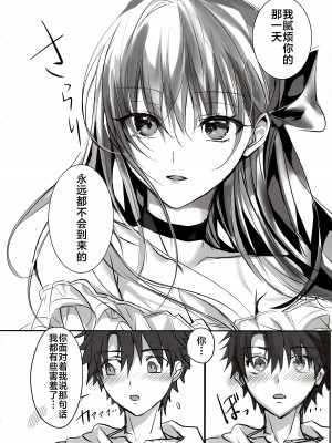 (C103) [3V2Uめざ氷70 (御堂ペンギン)] DDDD (Fate／Grand Order) [不咕鸟汉化组]_11