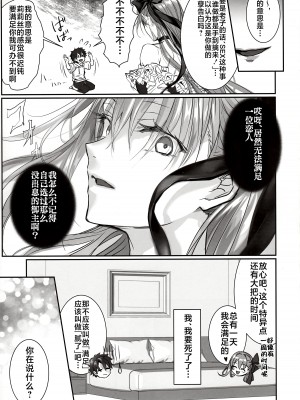 (C103) [3V2Uめざ氷70 (御堂ペンギン)] DDDD (Fate／Grand Order) [不咕鸟汉化组]_10