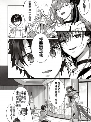 (C103) [3V2Uめざ氷70 (御堂ペンギン)] DDDD (Fate／Grand Order) [不咕鸟汉化组]_09