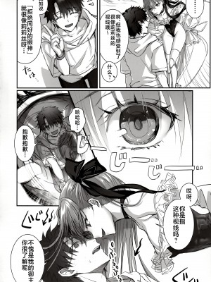 (C103) [3V2Uめざ氷70 (御堂ペンギン)] DDDD (Fate／Grand Order) [不咕鸟汉化组]_07