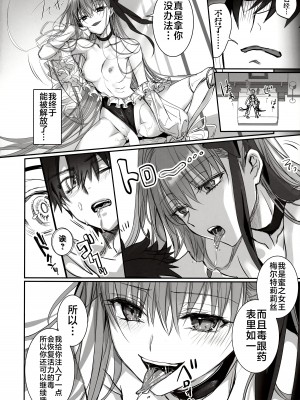 (C103) [3V2Uめざ氷70 (御堂ペンギン)] DDDD (Fate／Grand Order) [不咕鸟汉化组]_23