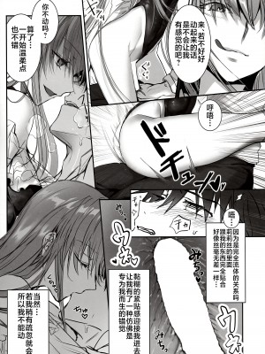 (C103) [3V2Uめざ氷70 (御堂ペンギン)] DDDD (Fate／Grand Order) [不咕鸟汉化组]_14