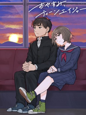[ひげた] おやすみ、ティーン_213