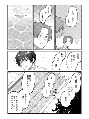 [ひげた] おやすみ、ティーン_053