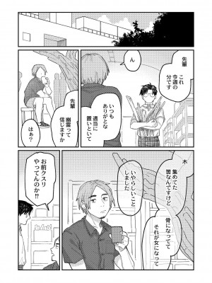 [ひげた] おやすみ、ティーン_147