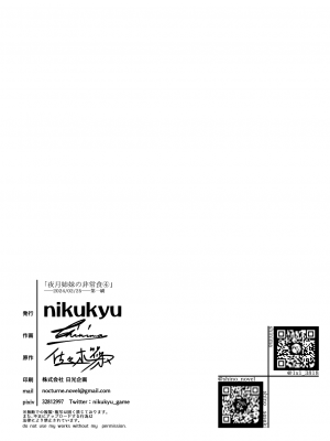 [nikukyu (しにま、佐々木篠)] 夜月姉妹の非常食4 [DL版]_34