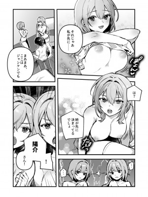 [nikukyu (しにま、佐々木篠)] 夜月姉妹の非常食4 [DL版]_07