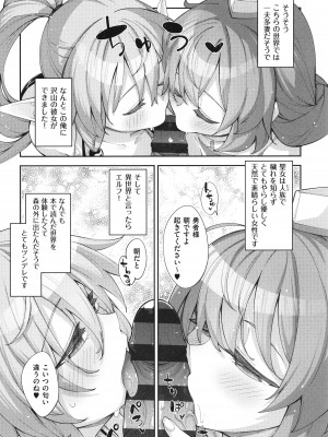 [あきのそら] 異世界来たのでスケベスキルで全力謳歌しようと思う 2 + 8P小冊子_119