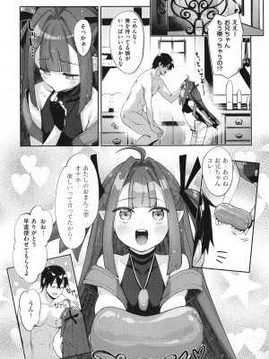 [あきのそら] 異世界来たのでスケベスキルで全力謳歌しようと思う 2 + 8P小冊子_078