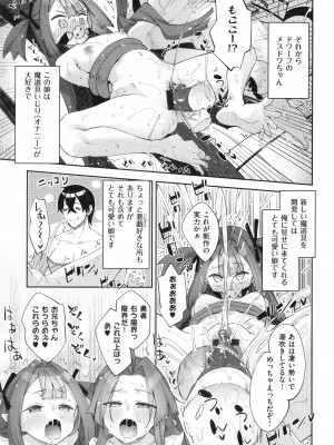 [あきのそら] 異世界来たのでスケベスキルで全力謳歌しようと思う 2 + 8P小冊子_124