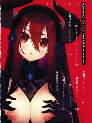 [あきのそら] 異世界来たのでスケベスキルで全力謳歌しようと思う 2 + 8P小冊子_007