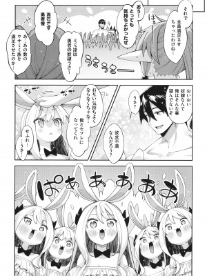 [あきのそら] 異世界来たのでスケベスキルで全力謳歌しようと思う 2 + 8P小冊子_157