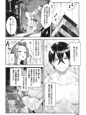 [あきのそら] 異世界来たのでスケベスキルで全力謳歌しようと思う 2 + 8P小冊子_109