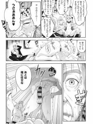 [あきのそら] 異世界来たのでスケベスキルで全力謳歌しようと思う 2 + 8P小冊子_139