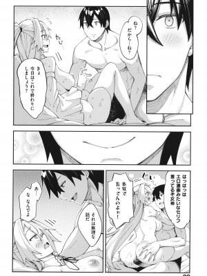 [あきのそら] 異世界来たのでスケベスキルで全力謳歌しようと思う 2 + 8P小冊子_021