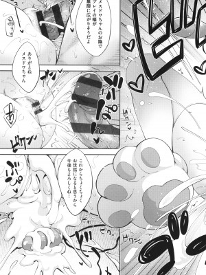 [あきのそら] 異世界来たのでスケベスキルで全力謳歌しようと思う 2 + 8P小冊子_076