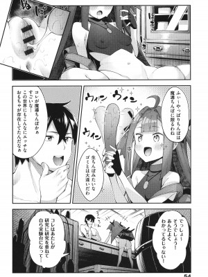 [あきのそら] 異世界来たのでスケベスキルで全力謳歌しようと思う 2 + 8P小冊子_053