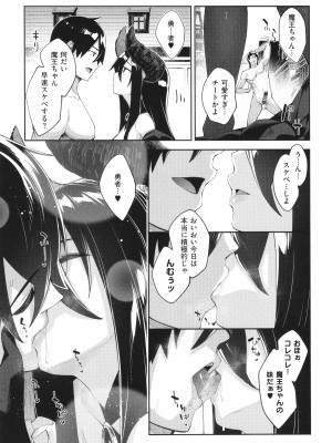 [あきのそら] 異世界来たのでスケベスキルで全力謳歌しようと思う 2 + 8P小冊子_166