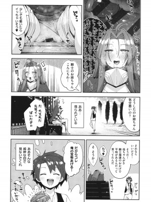 [あきのそら] 異世界来たのでスケベスキルで全力謳歌しようと思う 2 + 8P小冊子_095