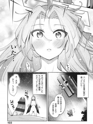[あきのそら] 異世界来たのでスケベスキルで全力謳歌しようと思う 2 + 8P小冊子_102