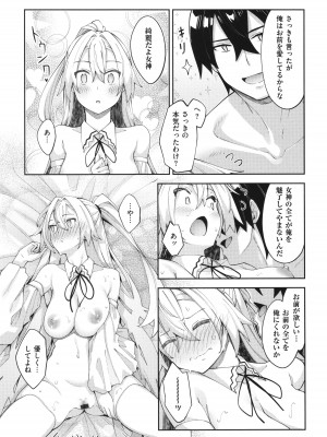 [あきのそら] 異世界来たのでスケベスキルで全力謳歌しようと思う 2 + 8P小冊子_022