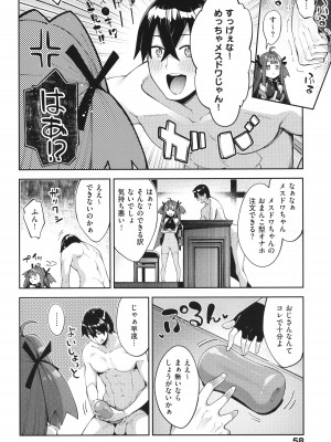 [あきのそら] 異世界来たのでスケベスキルで全力謳歌しようと思う 2 + 8P小冊子_057