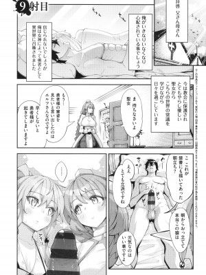 [あきのそら] 異世界来たのでスケベスキルで全力謳歌しようと思う 2 + 8P小冊子_118