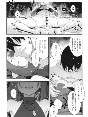 [あきのそら] 異世界来たのでスケベスキルで全力謳歌しようと思う 2 + 8P小冊子_070