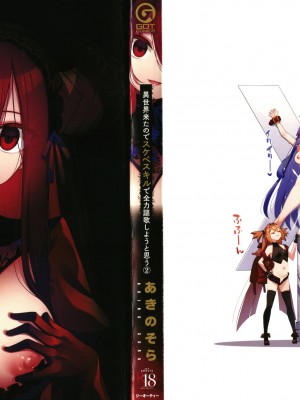 [あきのそら] 異世界来たのでスケベスキルで全力謳歌しようと思う 2 + 8P小冊子_003
