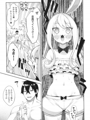 [あきのそら] 異世界来たのでスケベスキルで全力謳歌しようと思う 2 + 8P小冊子_144