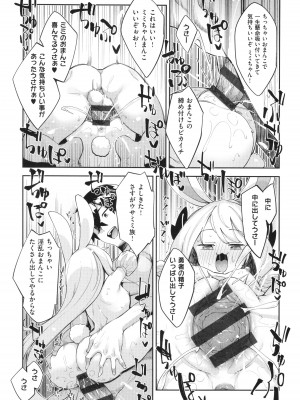 [あきのそら] 異世界来たのでスケベスキルで全力謳歌しようと思う 2 + 8P小冊子_154