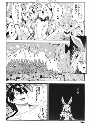 [あきのそら] 異世界来たのでスケベスキルで全力謳歌しようと思う 2 + 8P小冊子_143