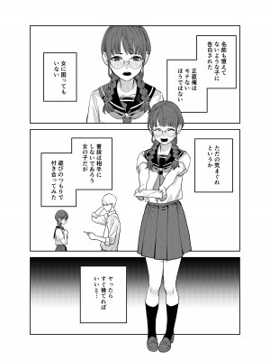 [ちゅーりっふ。] 地味な彼女にハマってしまう話_02