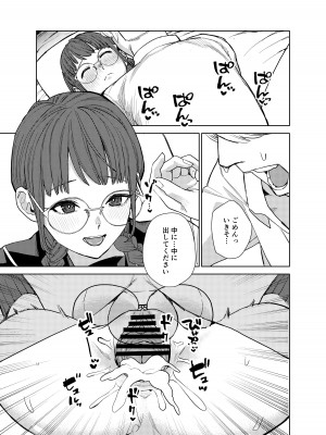 [ちゅーりっふ。] 地味な彼女にハマってしまう話_08