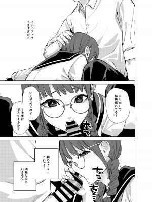 [ちゅーりっふ。] 地味な彼女にハマってしまう話_04