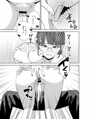 [ちゅーりっふ。] 地味な彼女にハマってしまう話_24