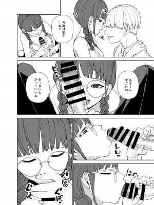 [ちゅーりっふ。] 地味な彼女にハマってしまう話_25