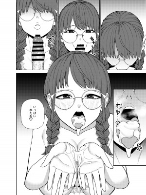 [ちゅーりっふ。] 地味な彼女にハマってしまう話_27