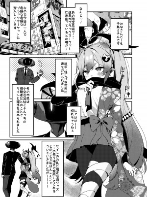 [あるるもらんど (あるるも)] 千鳥ミチルがメカ市民に〇される話 (ブルーアーカイブ) [DL版]_02