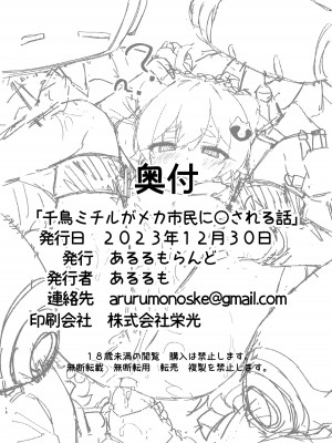 [あるるもらんど (あるるも)] 千鳥ミチルがメカ市民に〇される話 (ブルーアーカイブ) [DL版]_17