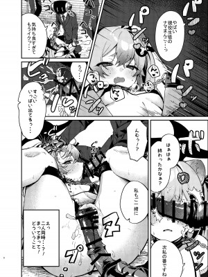 [あるるもらんど (あるるも)] 千鳥ミチルがメカ市民に〇される話 (ブルーアーカイブ) [DL版]_05