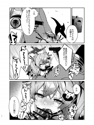 [あるるもらんど (あるるも)] 千鳥ミチルがメカ市民に〇される話 (ブルーアーカイブ) [DL版]_15