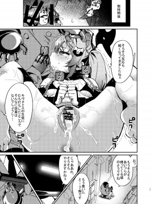 [あるるもらんど (あるるも)] 千鳥ミチルがメカ市民に〇される話 (ブルーアーカイブ) [DL版]_14