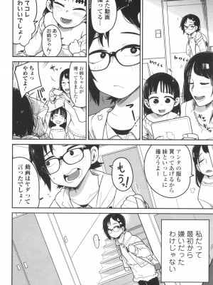 [つくすん] ドン底少女の唄_119