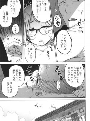 [つくすん] ドン底少女の唄_174