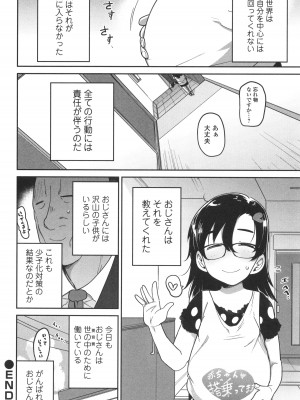 [つくすん] ドン底少女の唄_117