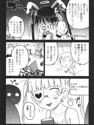 [つくすん] ドン底少女の唄_197