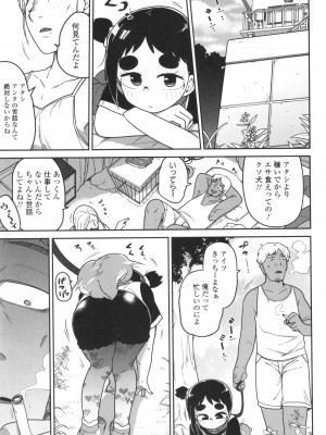 [つくすん] ドン底少女の唄_150