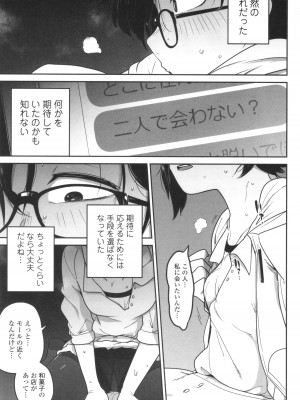 [つくすん] ドン底少女の唄_124