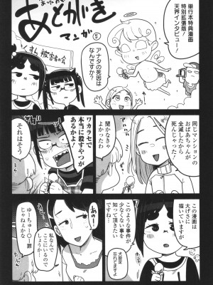 [つくすん] ドン底少女の唄_196